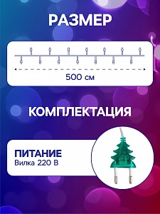 Гирлянда «Нить» 5 м с насадками «Снежинки», IP20, прозрачная нить, 20 LED, свечение мульти (RG/RB), мигание, 220 В
