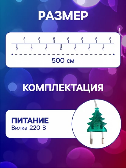 Гирлянда «Нить» 5 м с насадками «Снежинки», IP20, прозрачная нить, 20 LED, свечение мульти (RG/RB), мигание, 220 В