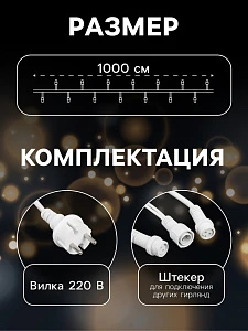 Гирлянда «Нить» 10 м, IP65, УМС, белая каучуковая нить, 100 LED, свечение мульти, 220 В
