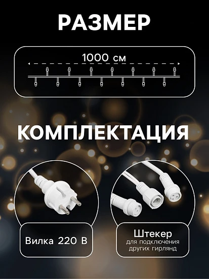 Гирлянда «Нить» 10 м, IP65, УМС, белая каучуковая нить, 100 LED, свечение мульти, 220 В