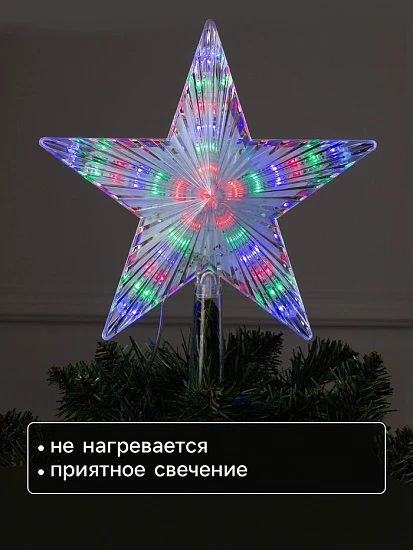 Светодиодная верхушка на ёлку «Звезда белая», 22 см, 30 LED, 220 В, свечение мульти