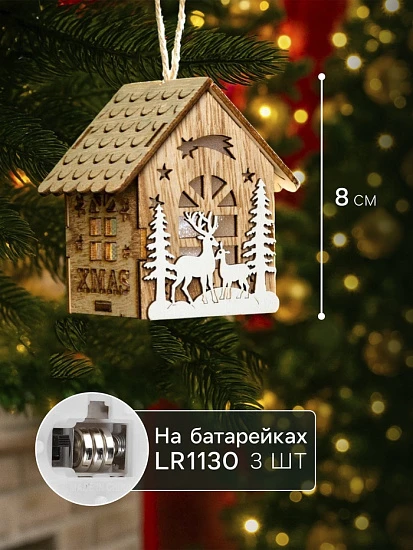 Ёлочная игрушка «Домик с оленями», 8×7×5.5 см, от батареек, свечение тёплое белое