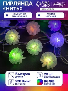 Гирлянда «Нить» 5 м с насадками «Шишки сосновые», IP20, прозрачная нить, 20 LED, свечение мульти (RG/RB), мигание, 220 В