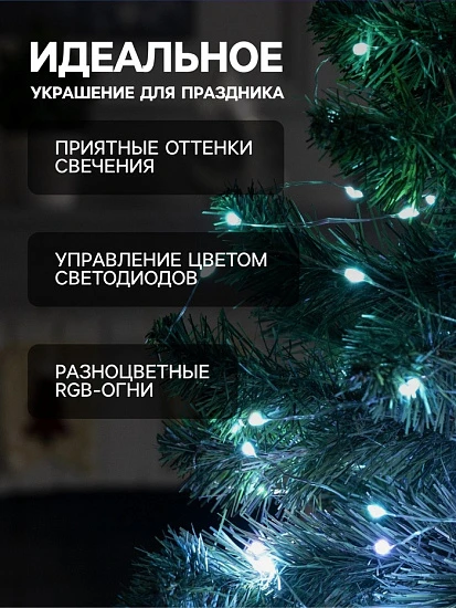 Умная гирлянда «Нить» 10 м роса, IP20, серебристая нить, 100 LED, управление с приложения, свечение RGB, USB