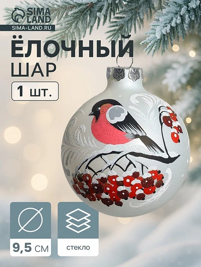 Ёлочный шар «Снегирь на ветке», d=9.5 см, МИКС