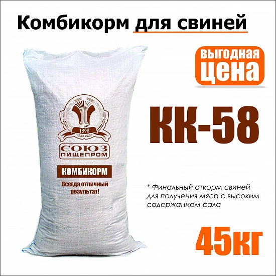 Комбикорм-концентрат для свиней Союзпищепром КК-58 45 кг