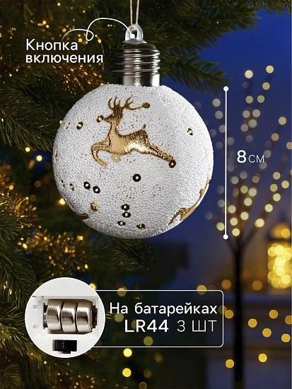 Набор ёлочных шаров «Золотистые узоры», 3 шт., d=8 см, 1 LED, от батареек, свечение тёплое белое