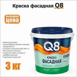 Фасадная краска Q8 3 кг