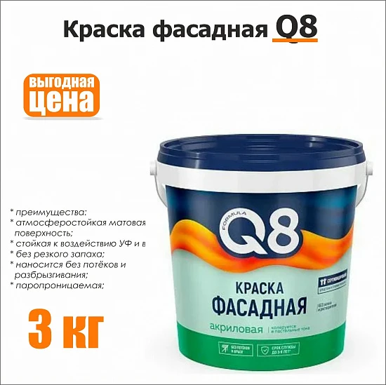 Фасадная краска Q8 3 кг