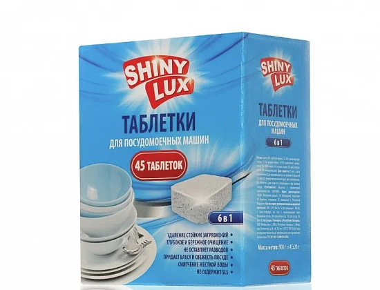 Таблетки для посудомоечных машин Shiny Lux, 45шт