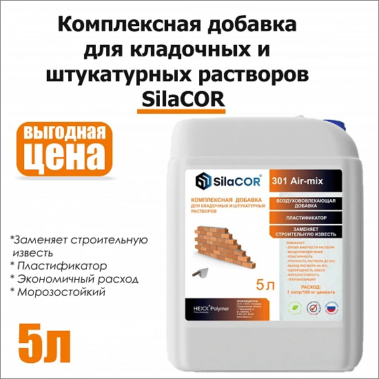 Противоморозная добавка для кладочных и штукатурных растворов 5л