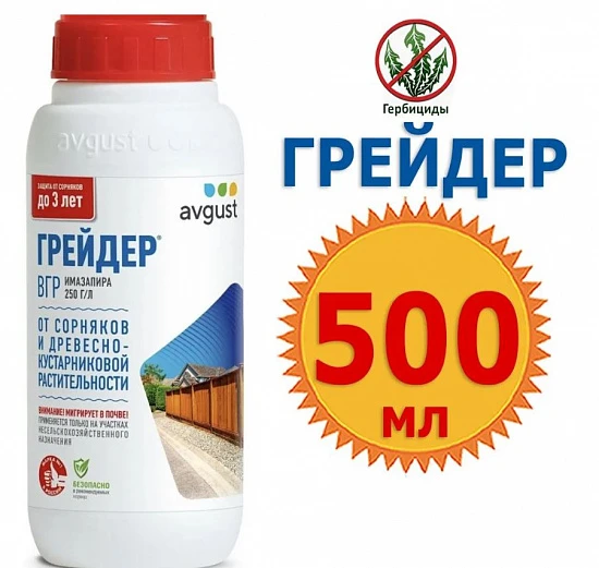 Грейдер 500мл средство от всех видов сорняков
