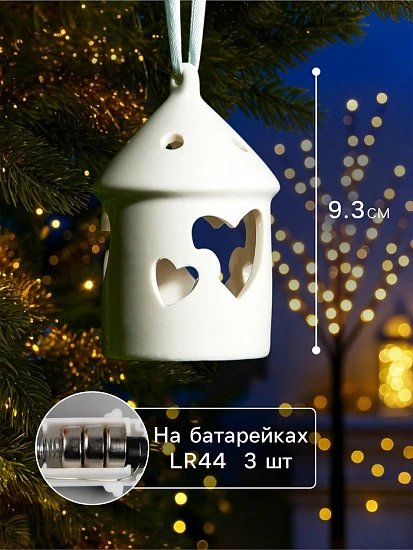 Светодиодная фигура «Дом с сердцем», 9.3×6×6 см, 1 LED, керамика, от батареек LR44×3 шт., тёплый белый свет