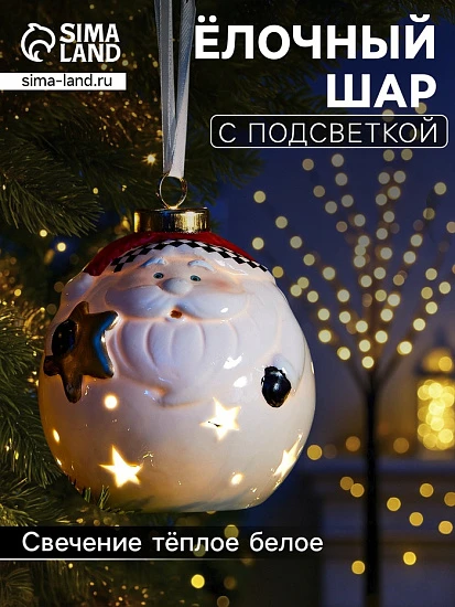Ёлочный шар с подсветкой «Дед Мороз», 10×8.6×8.6 см, 1 LED, керамика, от батареек LR44×3, керамика, свечение тёплое белое