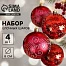 Ёлочные игрушки «Ночка», шары новогодние, d=8 см, набор 4 шт., узоры, красный