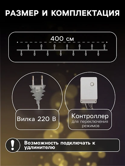 Гирлянда «Нить» 4 м с насадками «Фонарик», IP20, прозрачная нить, 20 LED, свечение тёплое белое, 8 режимов, 220 В