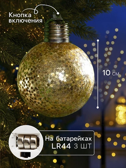 Набор ёлочных шаров «Звёздочки золотистые», 3 шт., d=8 см, от батареек, свечение тёплое белое