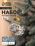Ёлочные игрушки «Джотто», шары новогодние, d=8 см, набор 3 шт., перламутровый/прозрачный