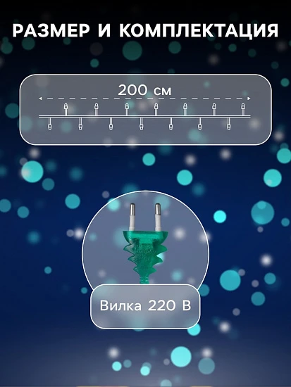 Гирлянда «Нить» 2 м с насадками «Ёлка матовая», IP20, прозрачная нить, 30 LED, свечение мульти (RG/RB), мигание, 220 В