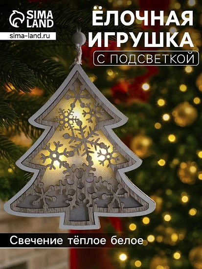 Ёлочная игрушка «Ёлочка в снежинках», 13×13×1 см, 3 LED, от батареек, свечение тёплое белое