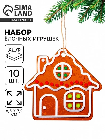 Ёлочная игрушка деревянная «Новый год: домик», набор 10 шт.