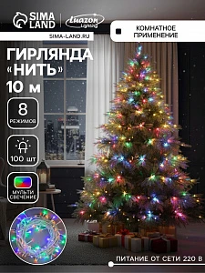 Гирлянда «Нить» 10 м, IP20, белая нить, 100 LED, 8 режимов, 220 В, свечение мульти