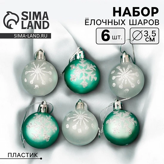 Ёлочные игрушки «Морозный день», шары новогодние, d=3.5 см, набор 6 шт., зелёный/белый