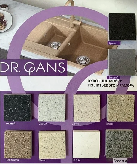 Смеситель для кухни Dr.Gans Лира Везувий