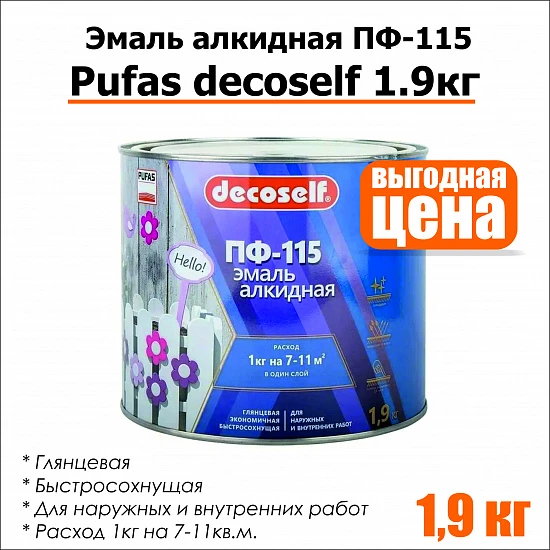 Эмаль Pufas Decoself ПФ-115 1,9 кг