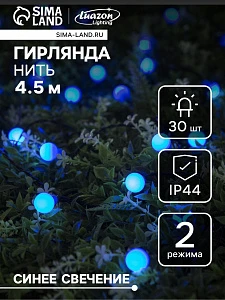 Гирлянда «Нить», 4.5 м, уличная, с насадками «Шарик», IP44, 30 LED, 2 режима, солнечная батарея, тёмная нить, свечение синие