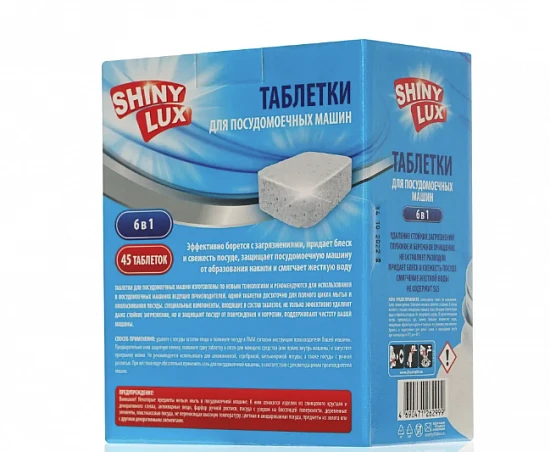 Таблетки для посудомоечных машин Shiny Lux, 45шт