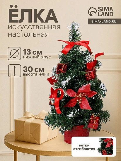 Искусственная ёлка настольная «Зимнее волшебство. Новогодний восторг», 30 см, красная пуансетия, ветки ПВХ отгибаются