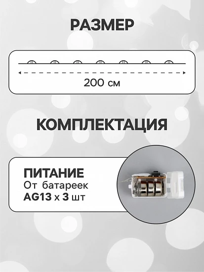 Набор гирлянд «Нить» 2 м роса, IP20, серебристая нить, 20 LED, свечение белое, 3 режима, батарейки AG13×3 (в комплекте), 3 шт.