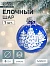 Ёлочный шар «Новогодний» d=6 см, без упаковки, МИКС