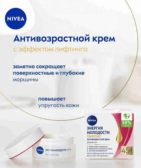 Крем для лица дневной Nivea Энергия Молодости Лифтинг