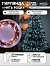 Гирлянда «Нить» 20 м роса, IP20, медная нить, 200 LED, свечение белое, 12 В
