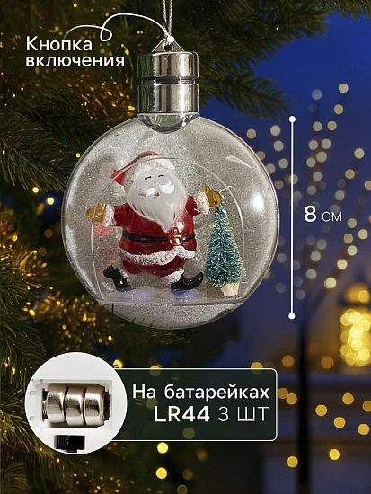 Ёлочный шар «Дед Мороз», 5 LED, от батареек, свечение тёплое белое
