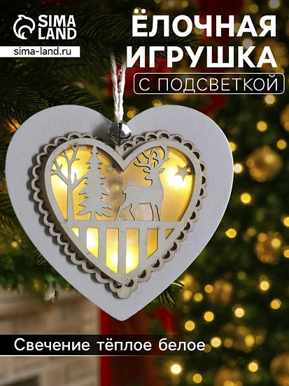 Ёлочная игрушка «Сердце с оленем», 10×10×2 см, 3 LED, от батареек, свечение тёплое белое