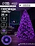 Гирлянда «Нить» 20 м, IP20, тёмная нить, 200 LED, свечение фиолетовое, 8 режимов, 220 В