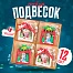 Подвески, набор 12 шт., МИКС