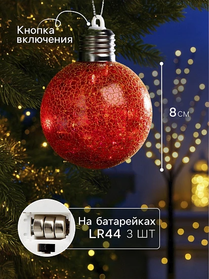 Ёлочный шар «Рассвет», d=8 см, 1 LED, от батареек LR44×3, свечение тёплое белое