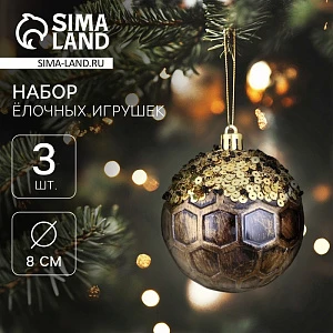 Ёлочные игрушки «Сказочные узоры» снежинки, шары новогодние, d=8 см, набор 3 шт., золотисто-коричневый