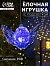 Ёлочная игрушка «Ангел», 8×5×4.5 см, 1 LED, от батареек, свечение мульти (RGB)