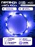 Гирлянда «Нить» 2 м роса. IP20, нить серебристая, 20 LED, 4.6 В, AG13×3 (в комплекте), 3 режима, свечение синее