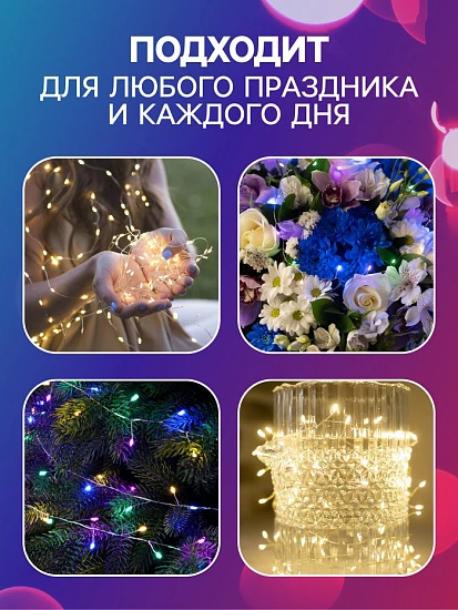 Гирлянда «Мишура» 5 м роса, IP20, серебристая нить, 100 LED, свечение мульти, 12 В