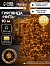 Гирлянда «Нить» 10 м, IP44, УМС, тёмная нить, 100 LED, свечение жёлтое, 220 В