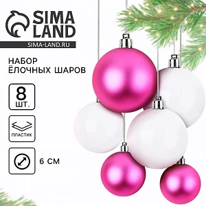 Шары ёлочные новогодние, d=6 см, 8 шт., розовые, белые