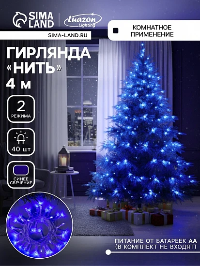 Гирлянда «Нить» 4 м, IP20, прозрачная нить, 40 LED, 2 режима, батарейки AAх3 (нет в комплекте), свечение синее