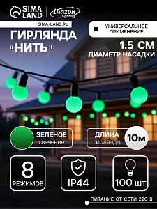 Гирлянда «Нить» 10 м с насадками «Шарики 1.5 см», IP44, тёмная нить, 100 LED, свечение зелёное, 8 режимов, 220 В