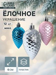 Ёлочные игрушки 12 шт. «Шишка» 6 см, МИКС